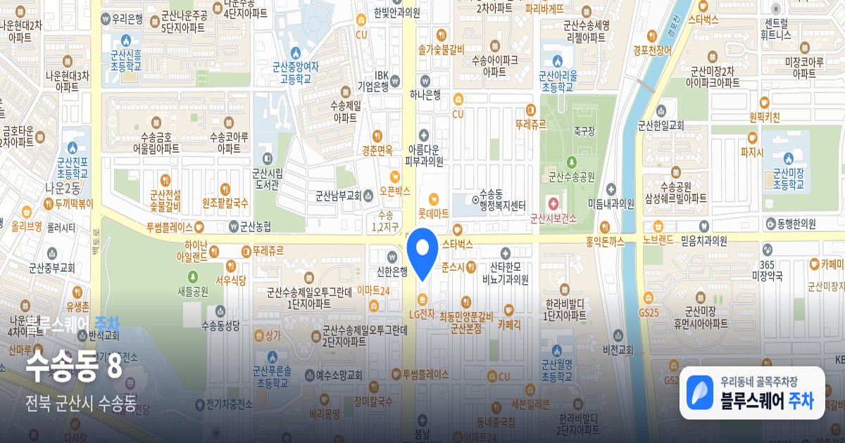 수송동 8 위치 지도