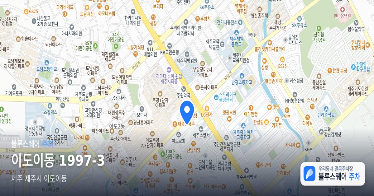 이도이동 1997-3 위치 지도