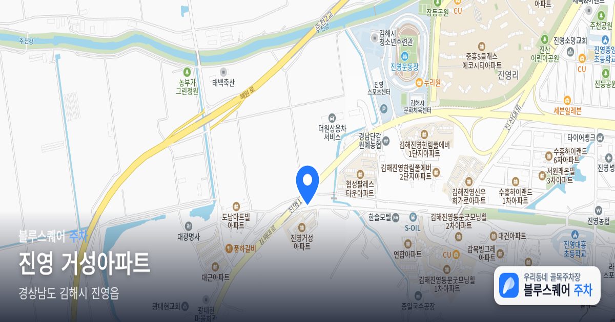 진영 거성아파트 위치 지도