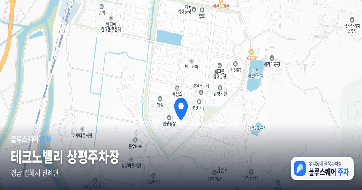 테크노밸리 상평주차장 위치 지도