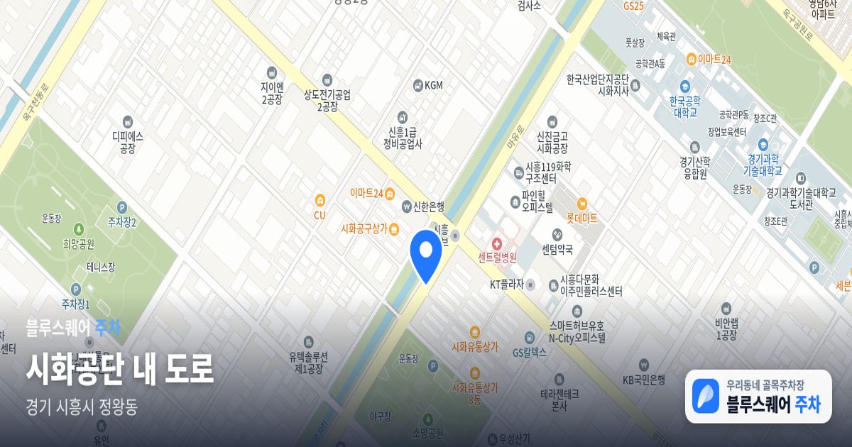 시화공단 내 도로 위치 지도