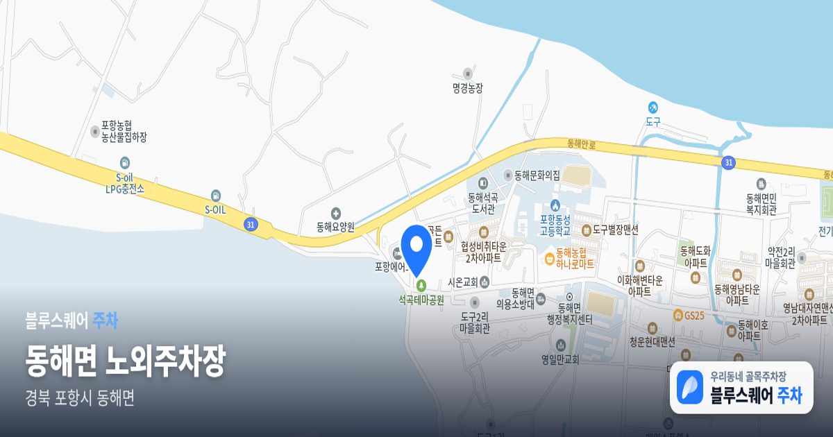 동해면 노외주차장 위치 지도