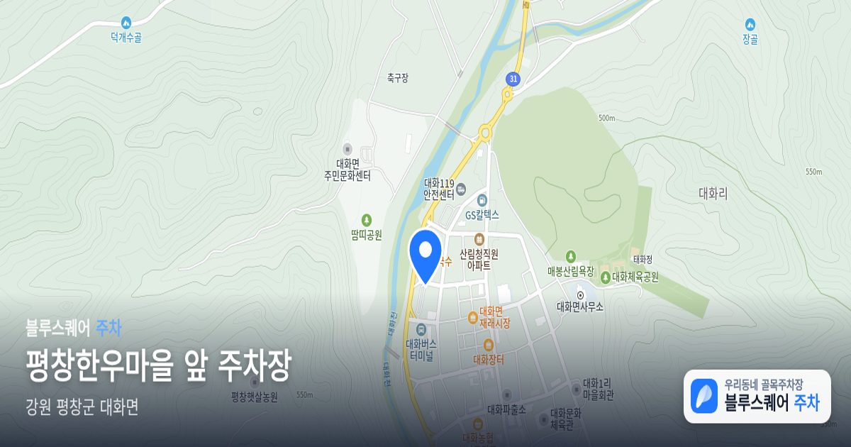평창한우마을 앞 주차장 위치 지도