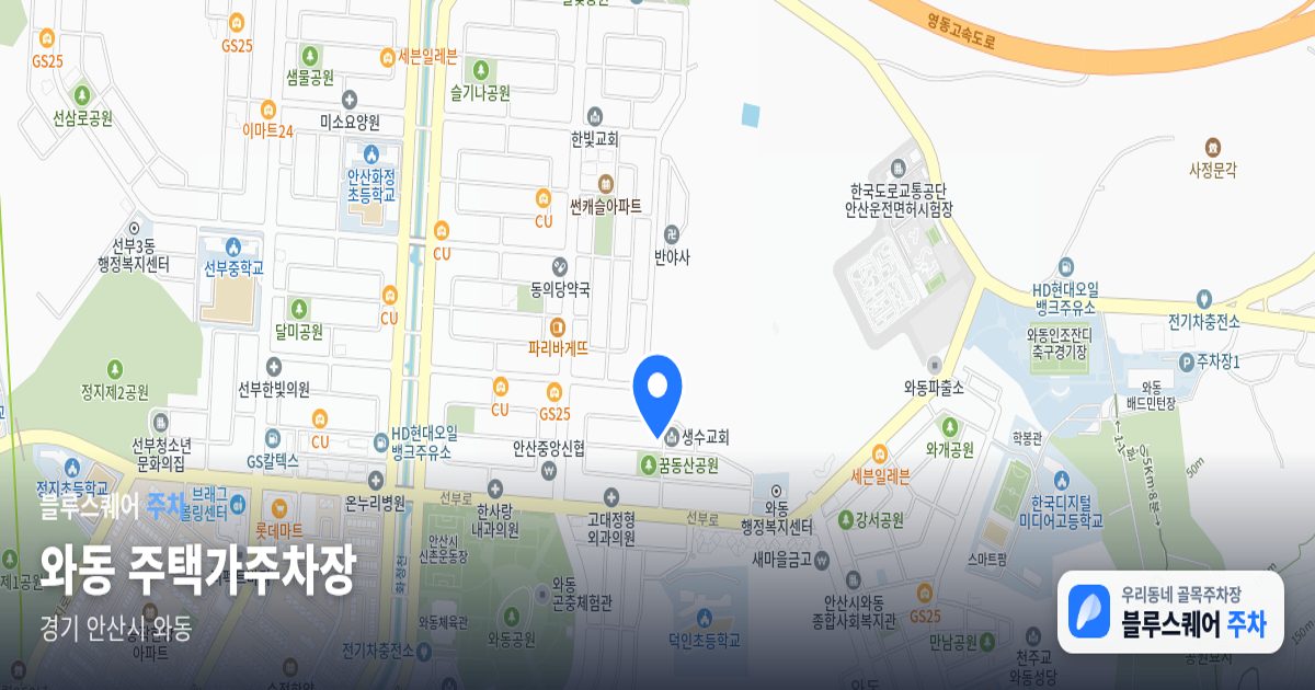 와동 주택가주차장 위치 지도