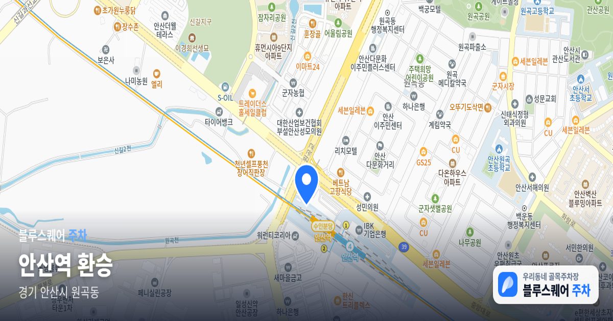 안산역 환승 위치 지도