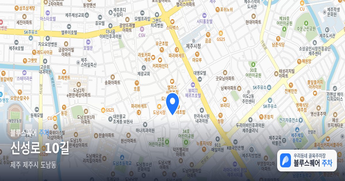 신성로 10길 위치 지도