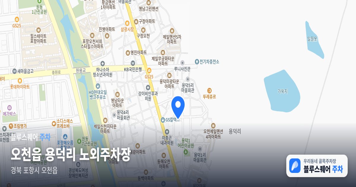 오천읍 용덕리 노외주차장 위치 지도