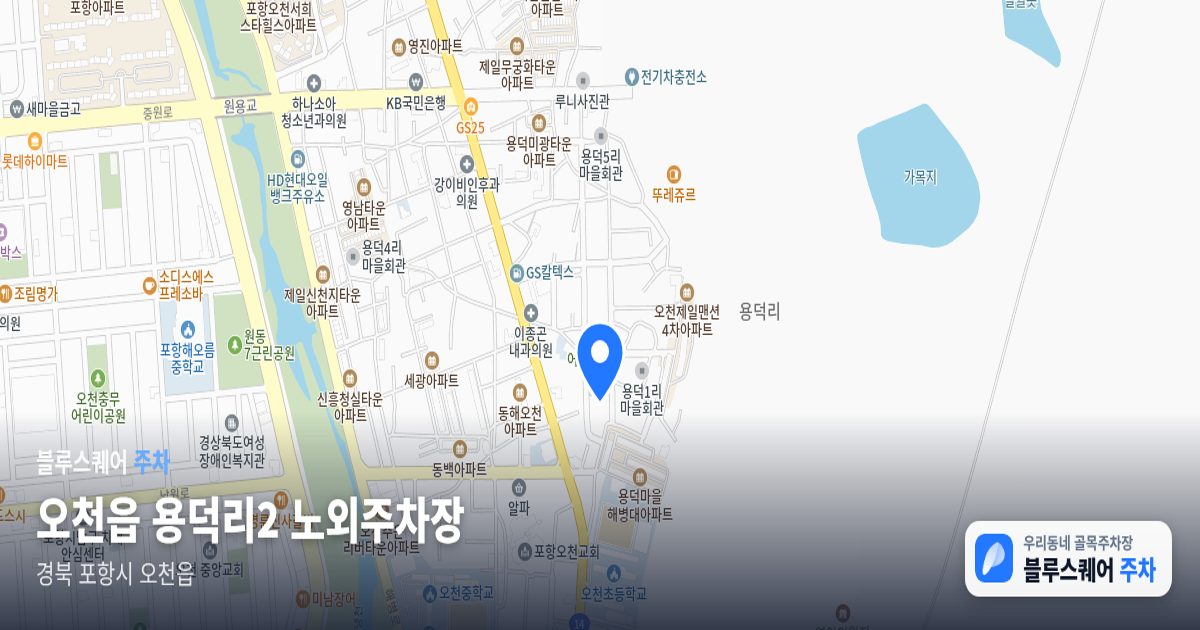 오천읍 용덕리2 노외주차장 위치 지도