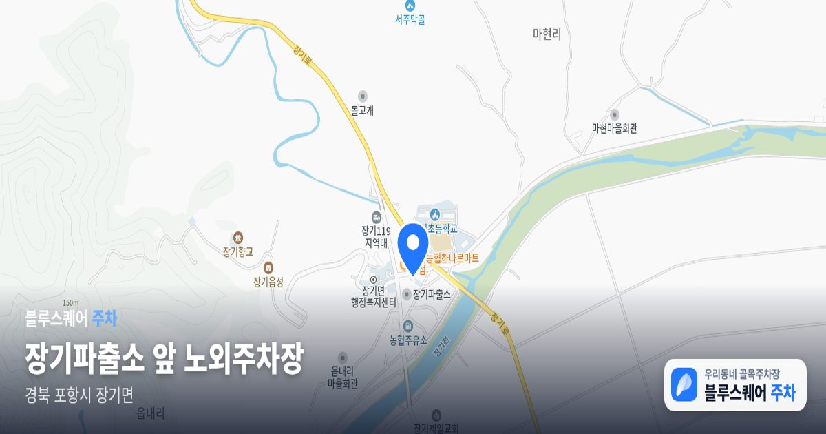 장기파출소 앞 노외주차장 위치 지도