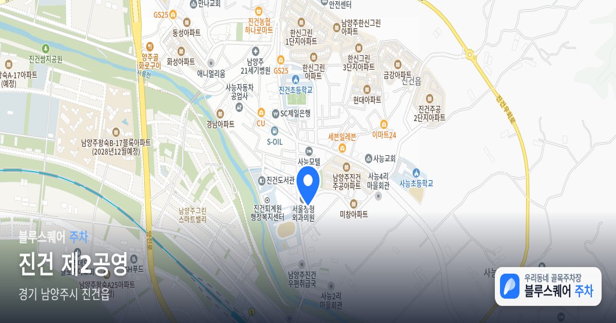 진건 제2공영 위치 지도