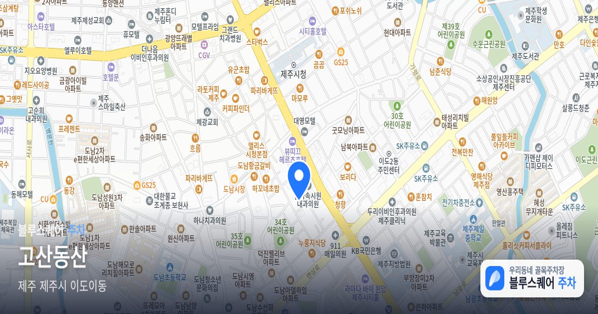 고산동산 위치 지도