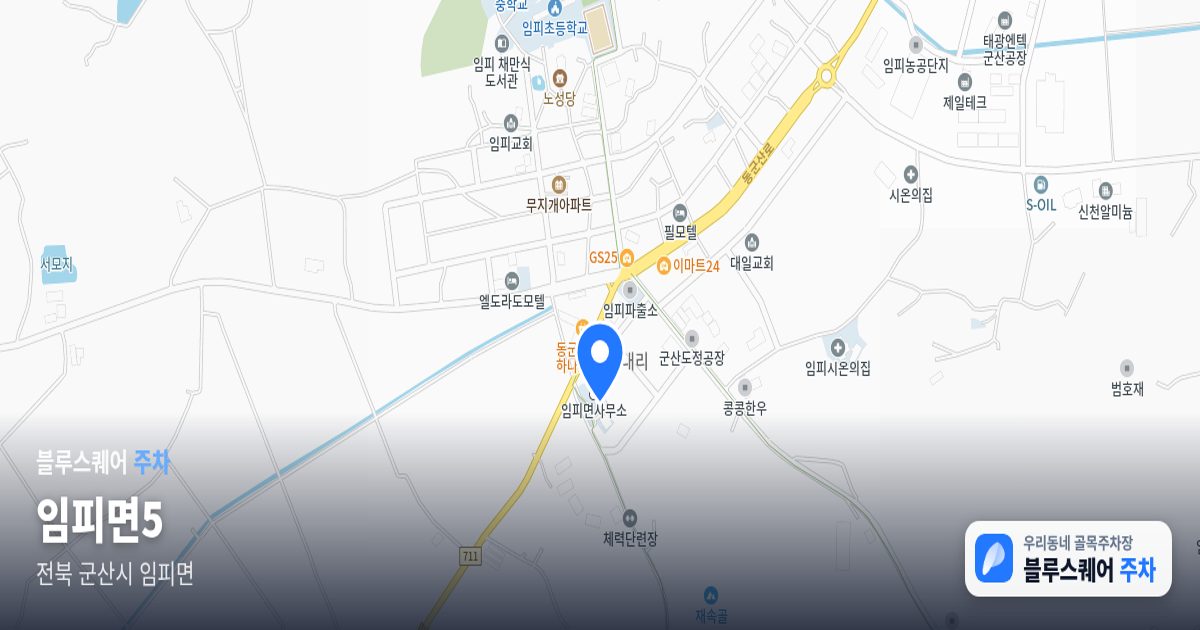 임피면5 위치 지도