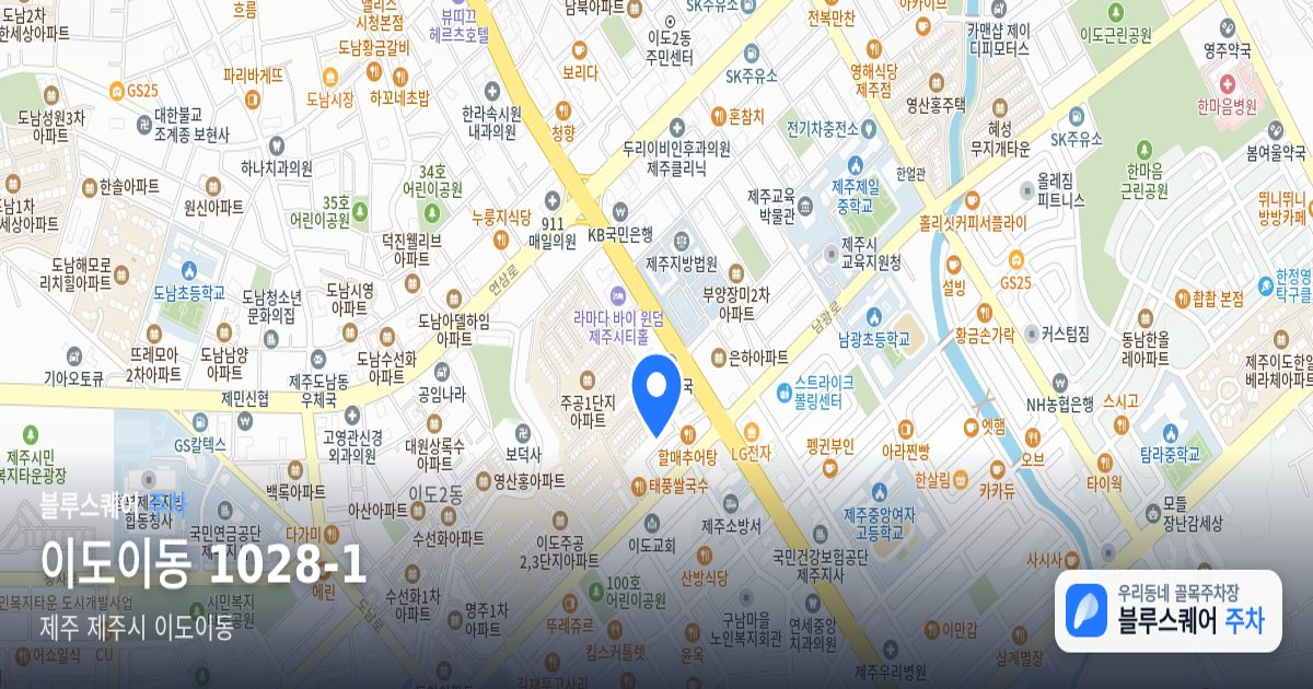 이도이동 1028-1 위치 지도