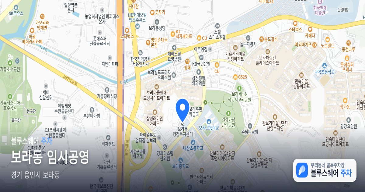 보라동 임시공영 위치 지도