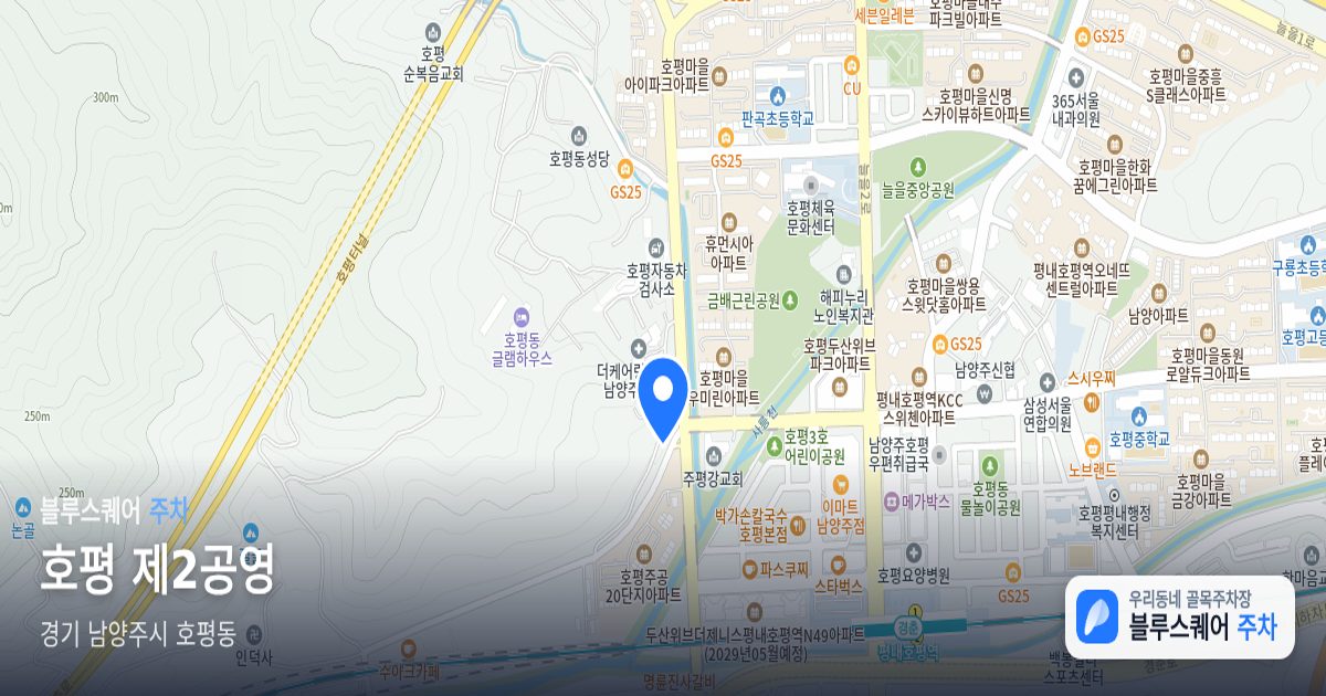 호평 제2공영 위치 지도