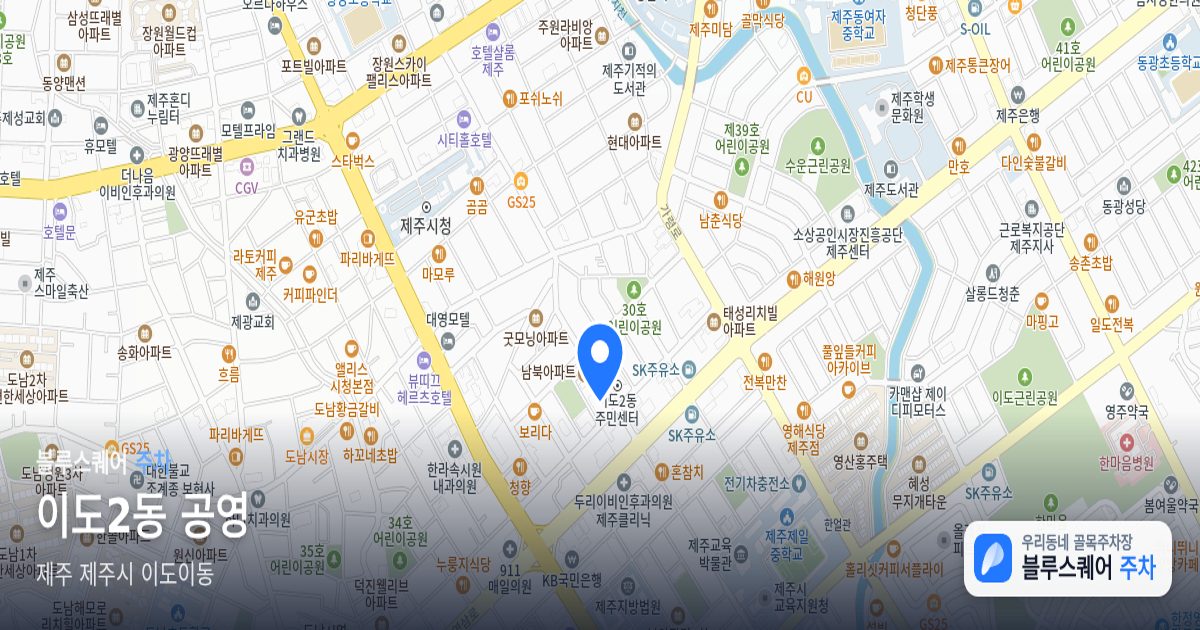 이도2동 공영 위치 지도