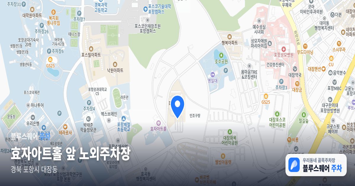 효자아트홀 앞 노외주차장 위치 지도