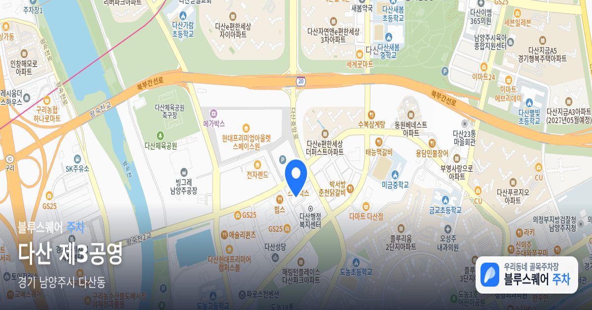 다산 제3공영 위치 지도