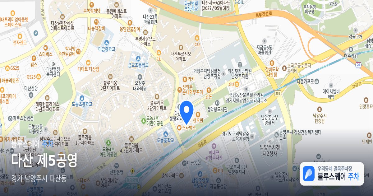 다산 제5공영 위치 지도