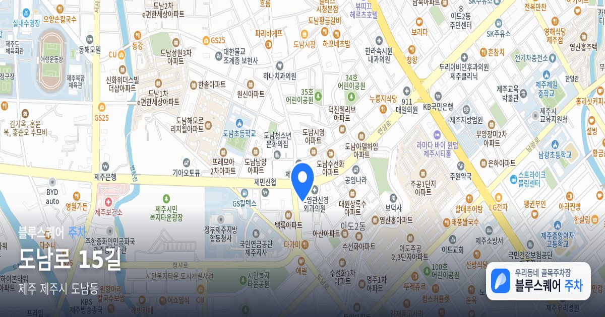 도남로 15길 위치 지도
