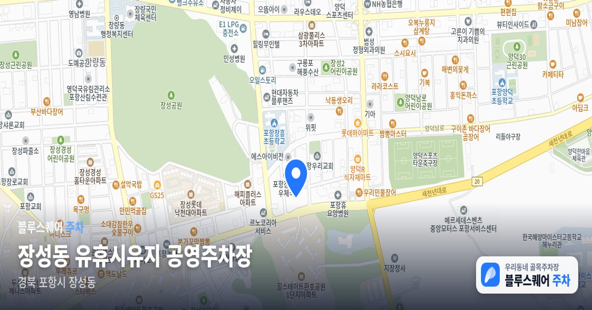 장성동 유휴시유지 공영주차장 위치 지도