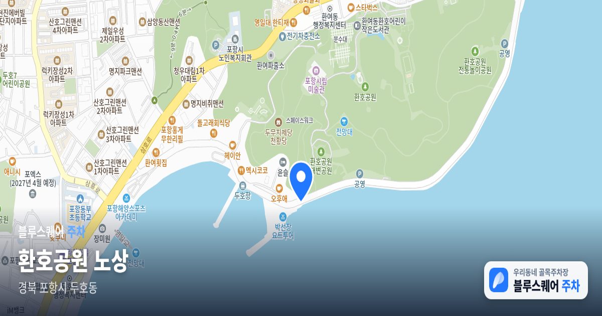 환호공원 노상 위치 지도