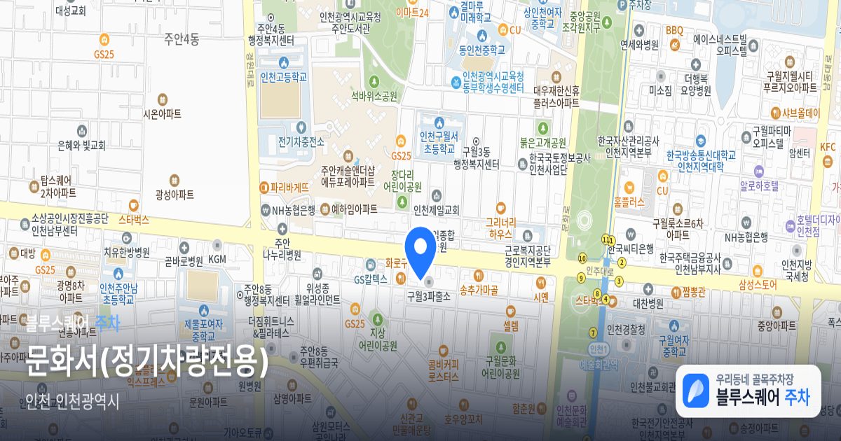 문화서(정기차량전용) 위치 지도