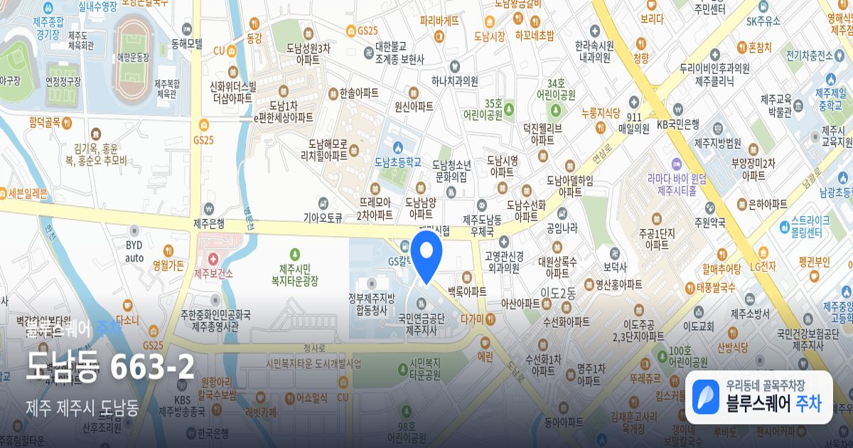 도남동 663-2 위치 지도