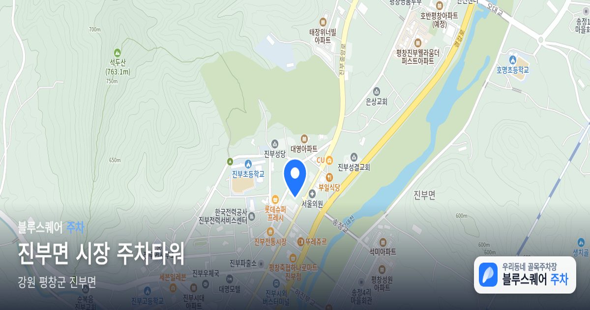 진부면 시장 주차타워 위치 지도