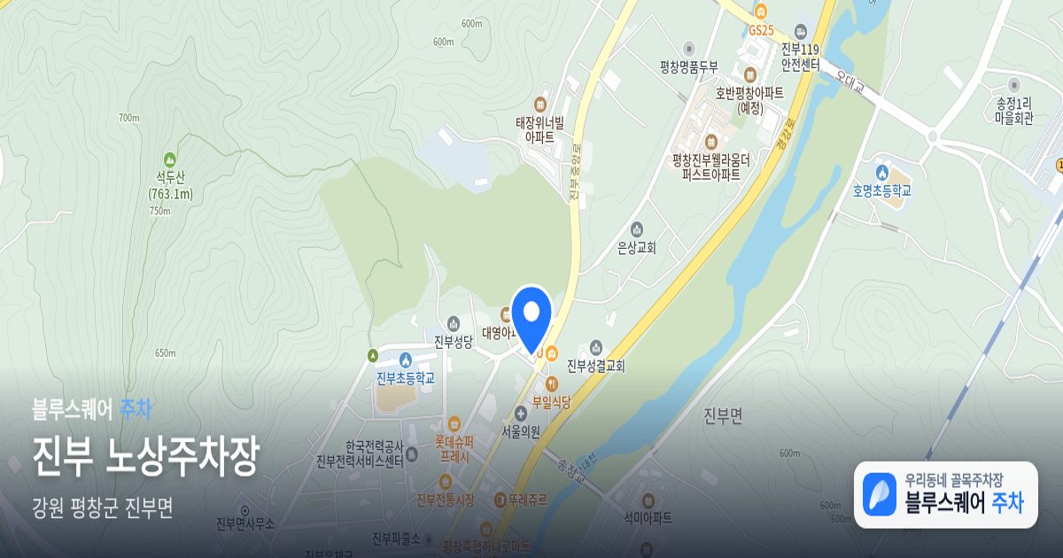 진부 노상주차장 위치 지도
