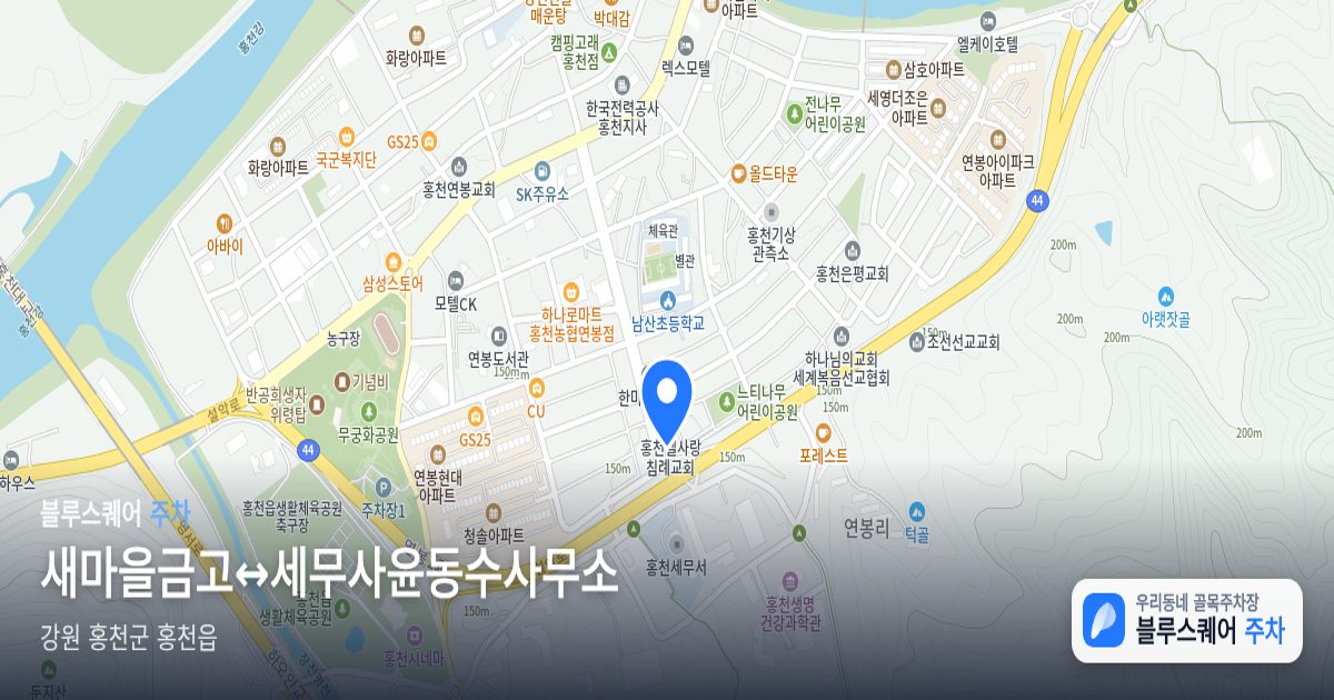 새마을금고↔세무사윤동수사무소 위치 지도