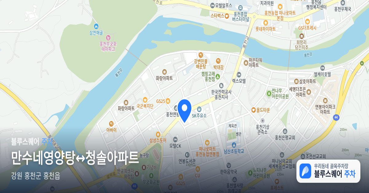 만수네영양탕↔청솔아파트 위치 지도