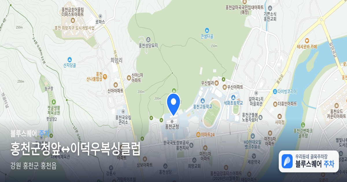 홍천군청앞↔이덕우복싱클럽 위치 지도