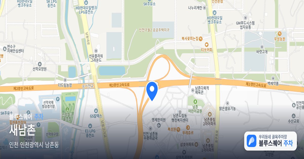 새남촌 위치 지도