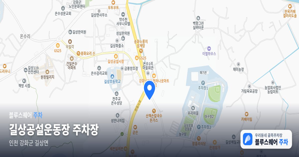 길상공설운동장 주차장 위치 지도