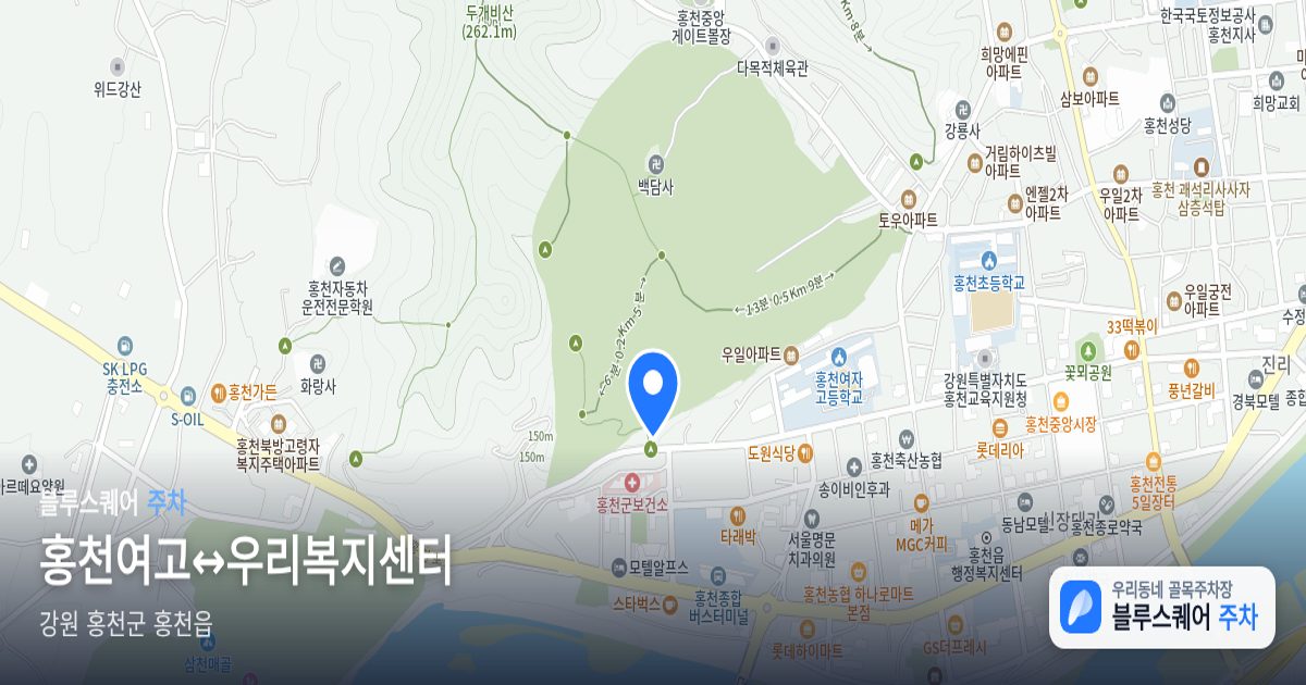 홍천여고↔우리복지센터 위치 지도