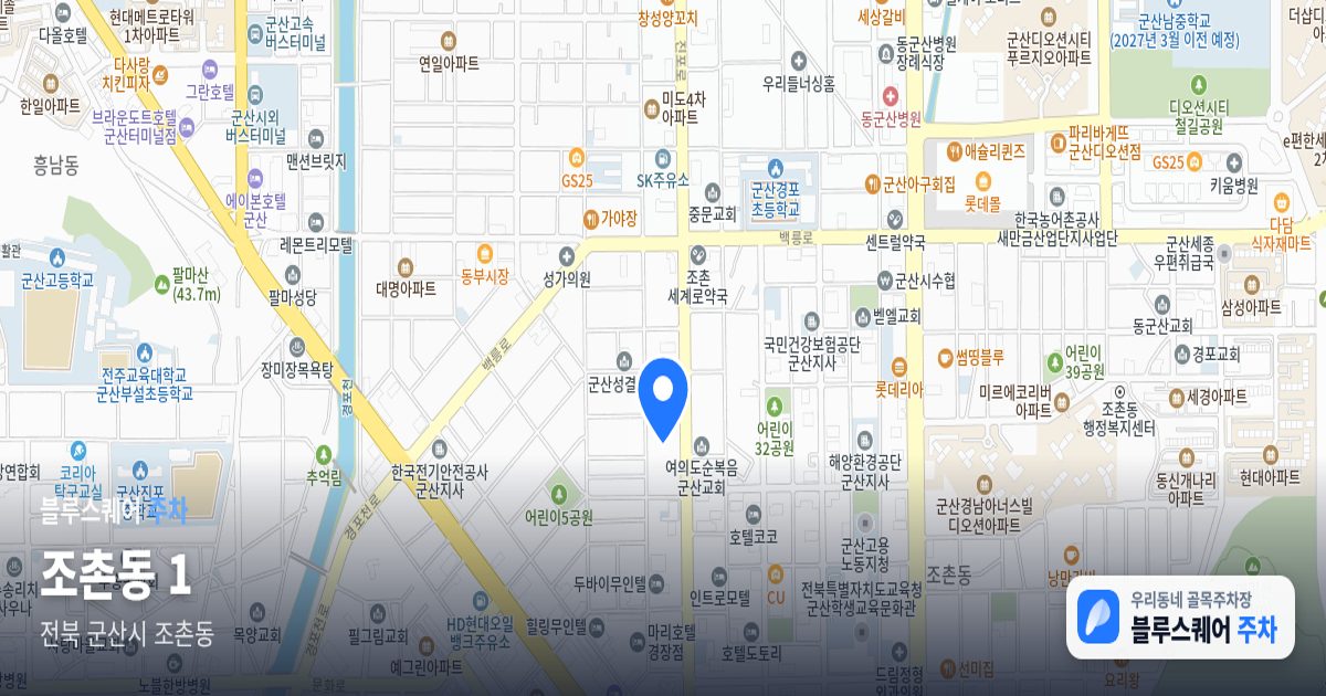 조촌동 1 위치 지도