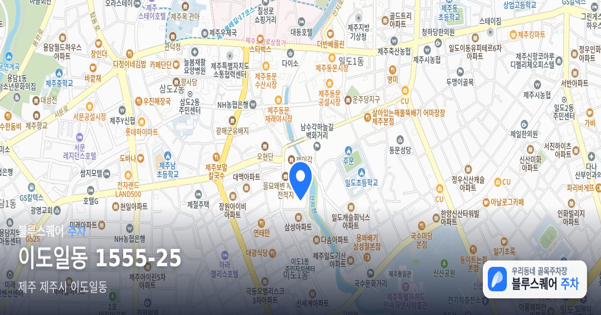 이도일동 1555-25 위치 지도