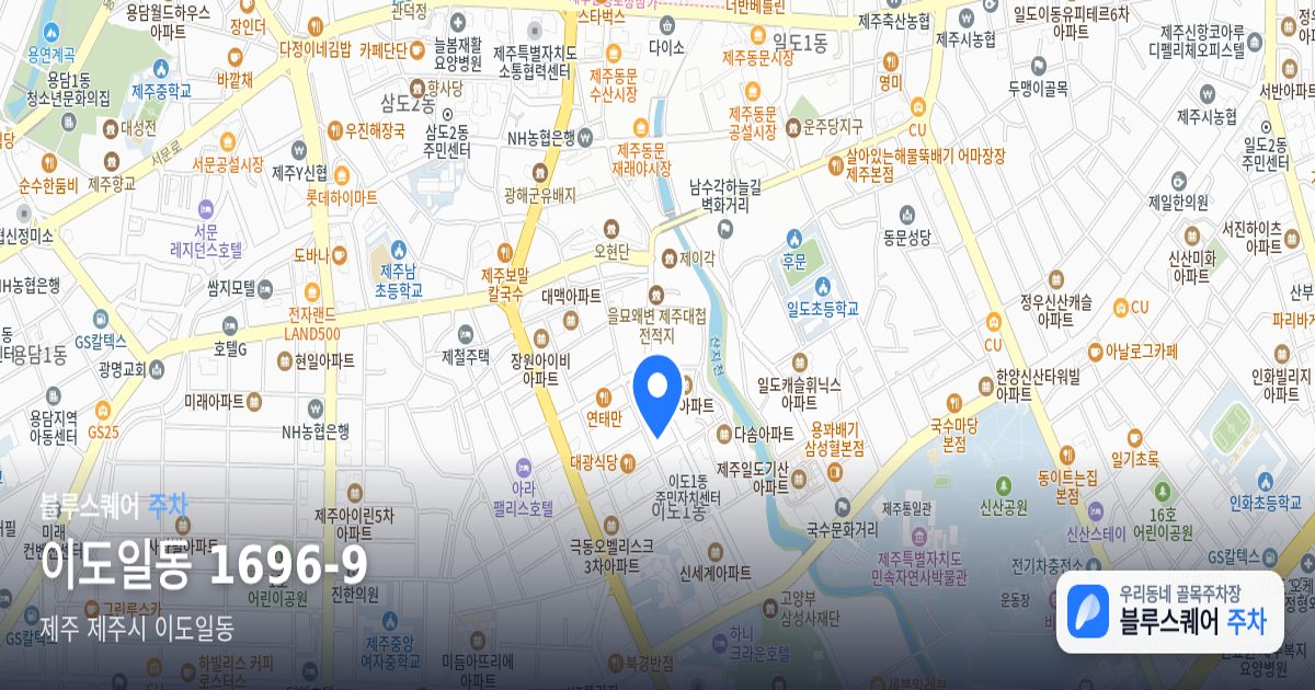 이도일동 1696-9 위치 지도