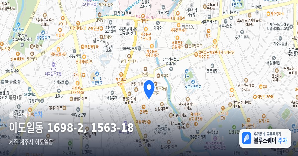 이도일동 1698-2, 1563-18 위치 지도