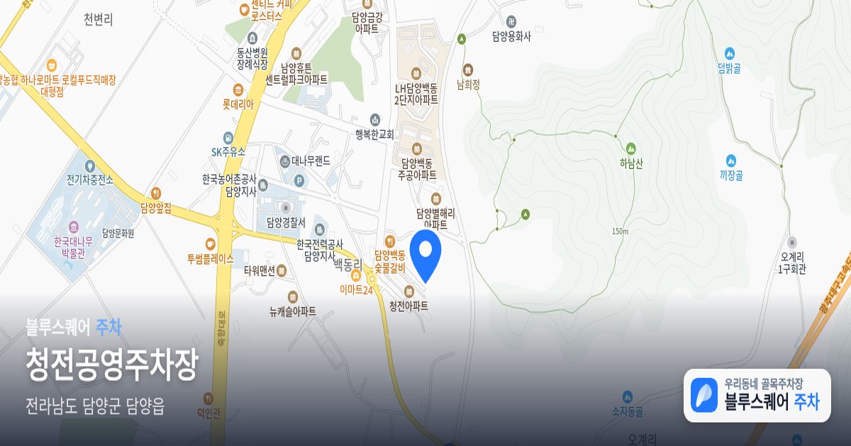 청전공영주차장 위치 지도