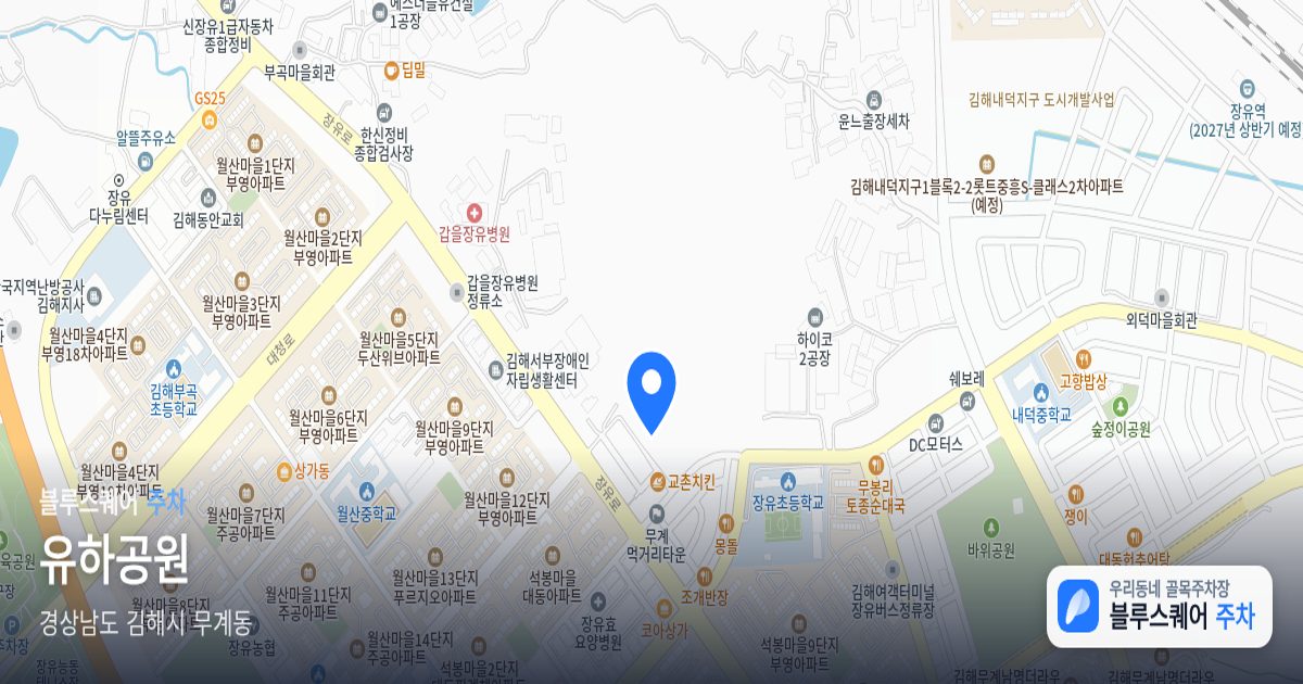 유하공원 위치 지도