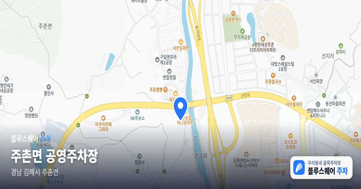 주촌면 공영주차장 위치 지도