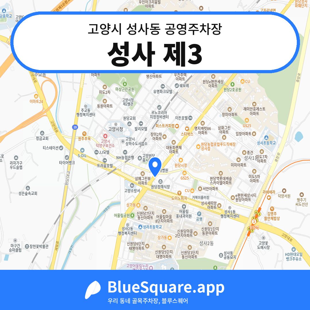 성사 제3 위치 지도 — 경기 고양시 성사동 | 블루스퀘어 주차