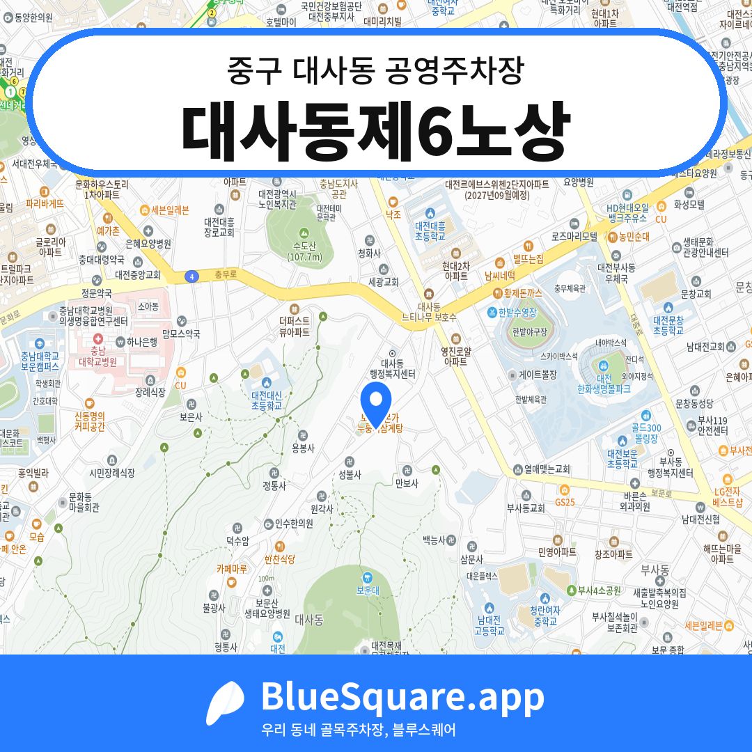 대사동제6노상 위치 지도 — 대전 중구 대사동 | 블루스퀘어 주차