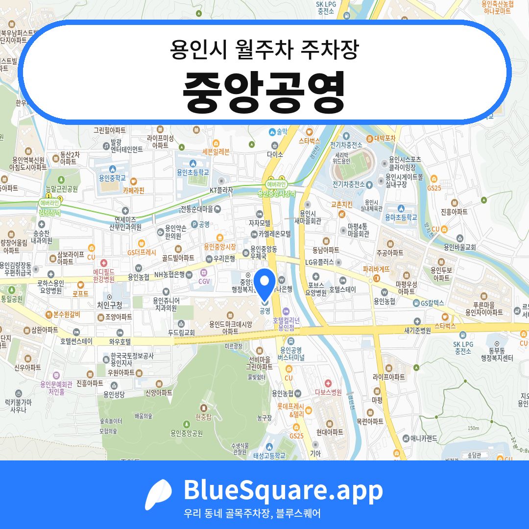 중앙공영 위치 지도 — 경기 용인시 | 블루스퀘어 주차