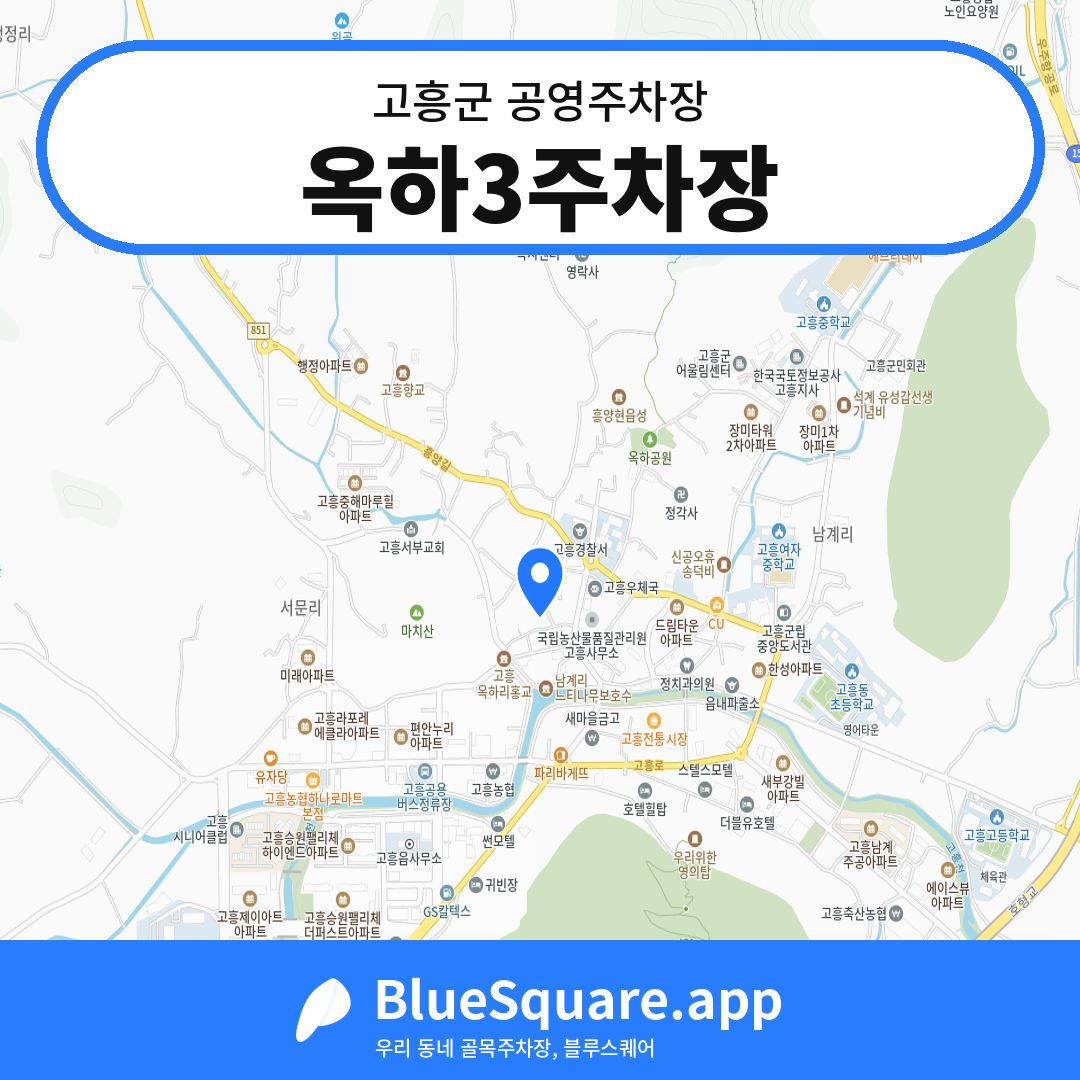 옥하3주차장 위치 지도 — 전남 고흥군 | 블루스퀘어 주차