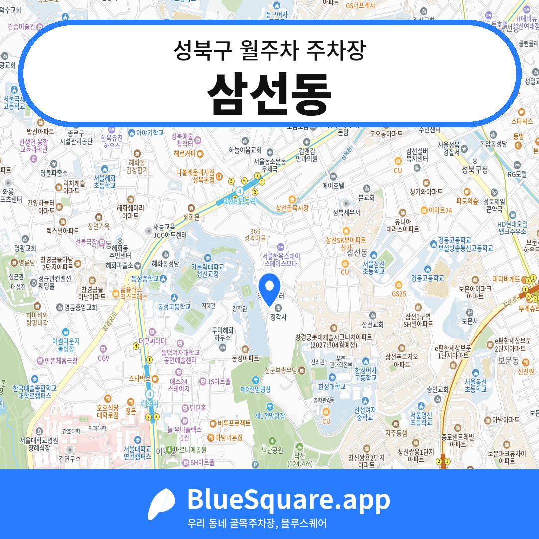 삼선동 위치 지도 — 서울 성북구 | 블루스퀘어 주차