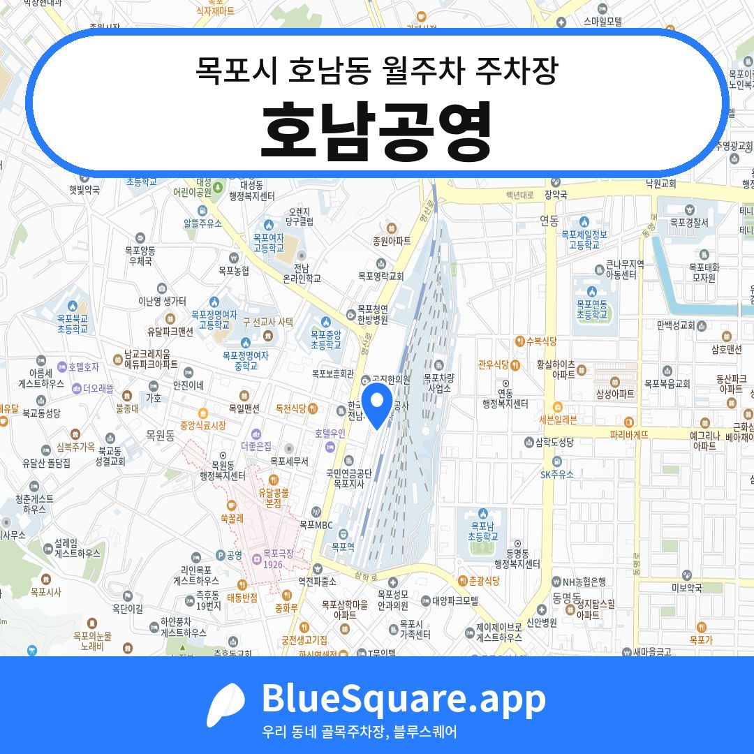 호남공영 위치 지도 — 전남 목포시 호남동 | 블루스퀘어 주차