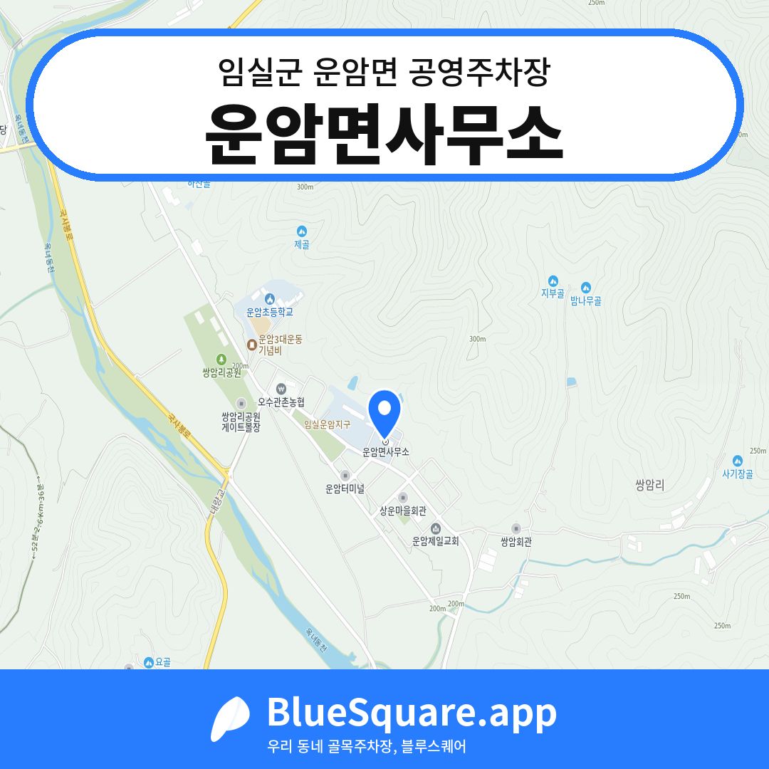 운암면사무소 위치 지도 — 전북 임실군 운암면 | 블루스퀘어 주차